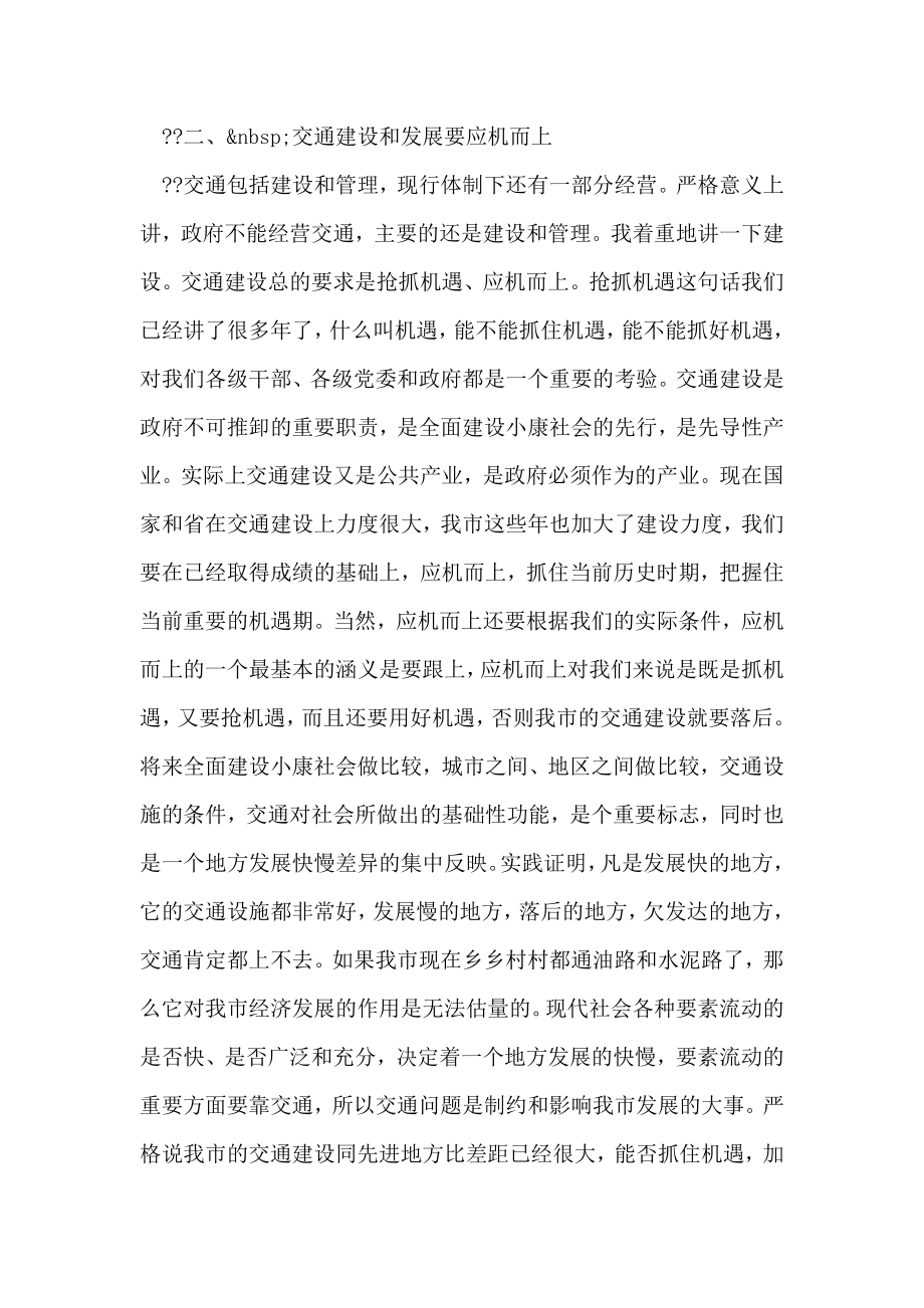 副市长在全市交通工作会议上的讲话.doc_第2页