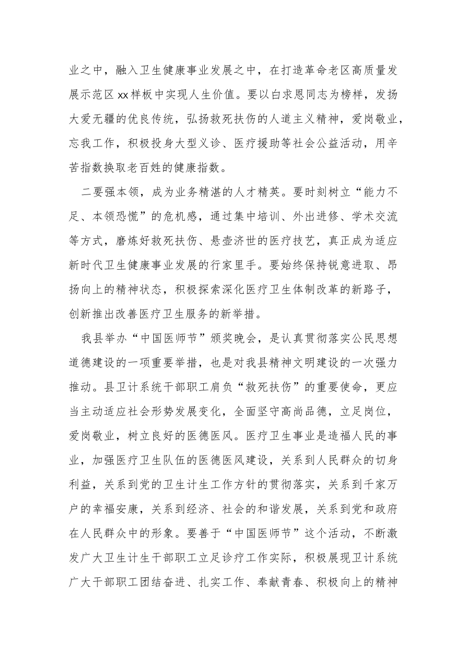 某县领导在全县庆祝“中国医师节”晚会上的致辞讲话.docx_第2页