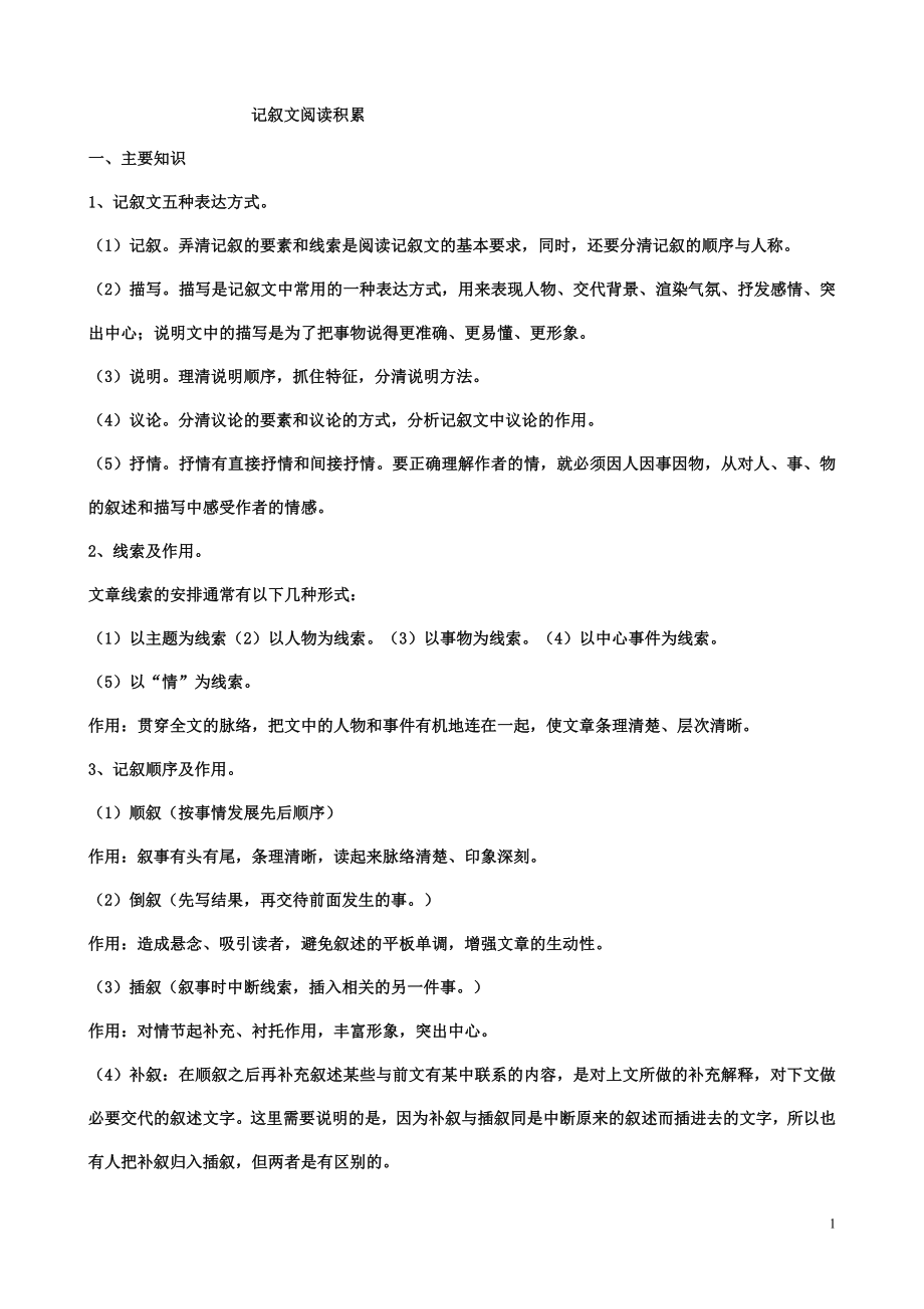 中考记叙文阅读练习题及答案.doc_第1页