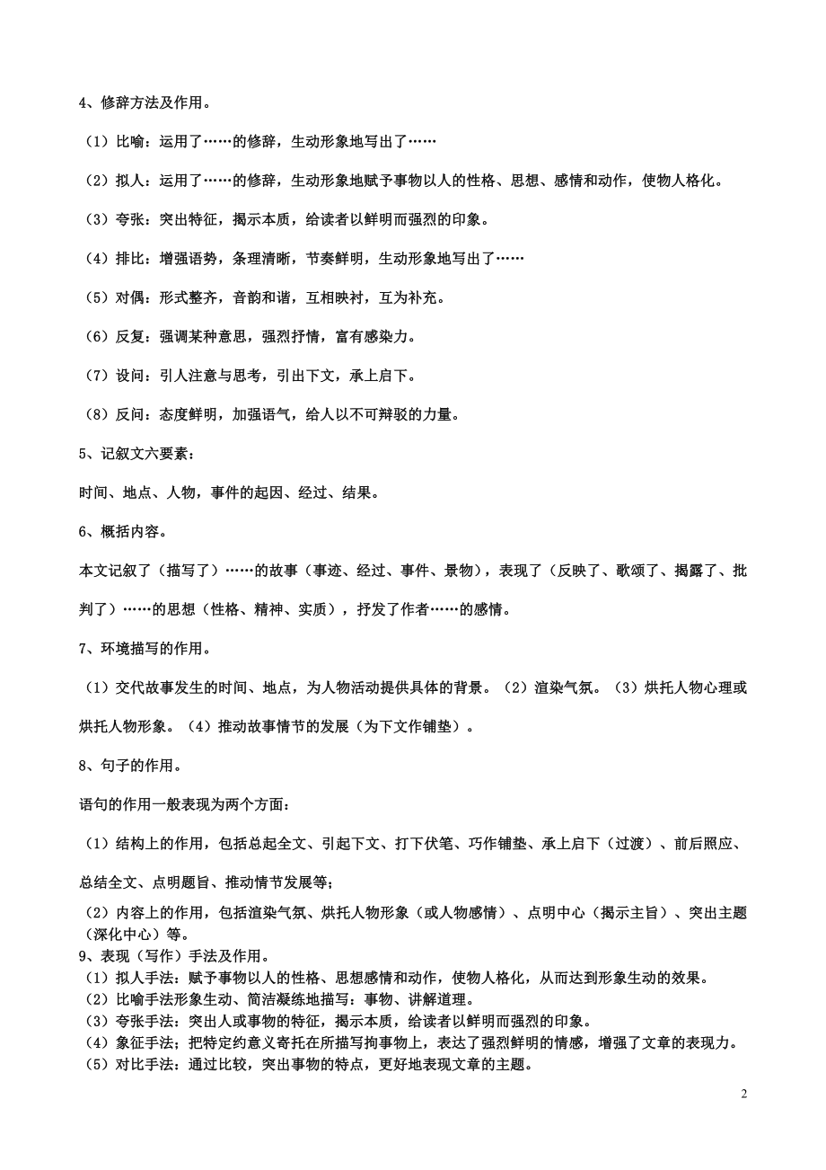 中考记叙文阅读练习题及答案.doc_第2页