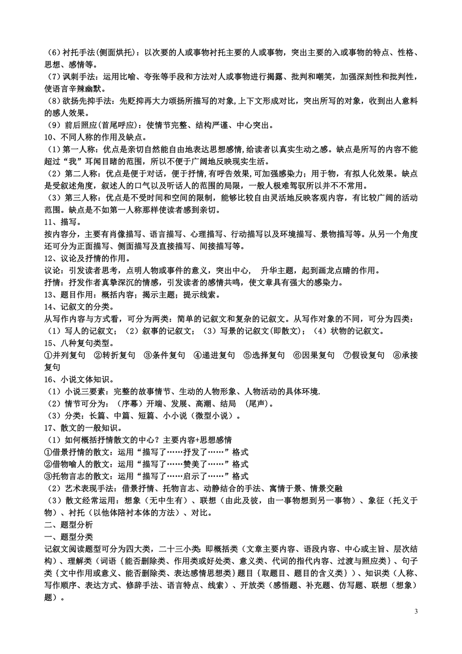 中考记叙文阅读练习题及答案.doc_第3页