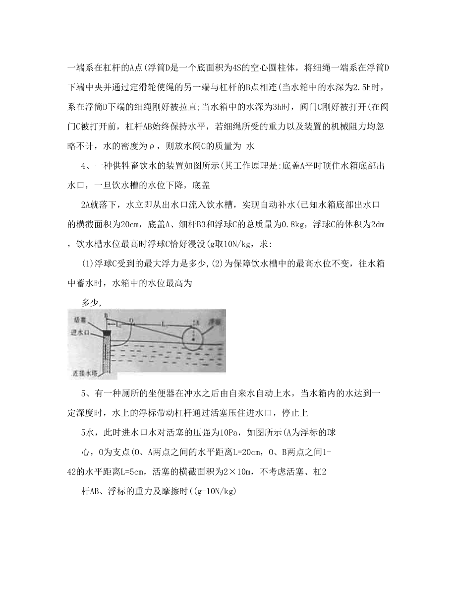 最新[知识]初中科学竞赛题优秀名师资料.doc_第2页