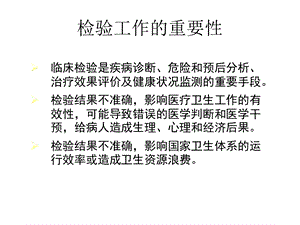 临床检验项目准入和检验收费管理课件文档资料.ppt