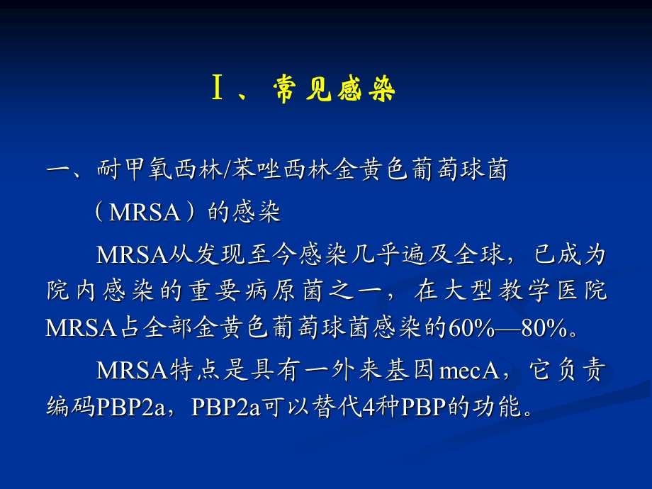 2耐药革兰阳性球菌感染的治疗进展PPT文档精选文档.ppt_第1页