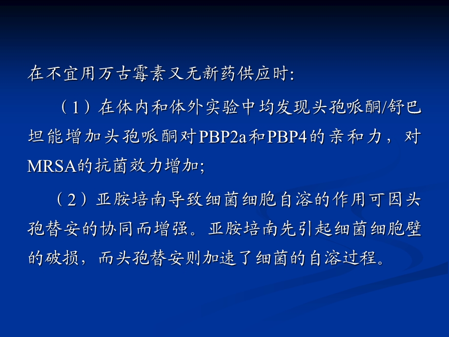 2耐药革兰阳性球菌感染的治疗进展PPT文档精选文档.ppt_第3页