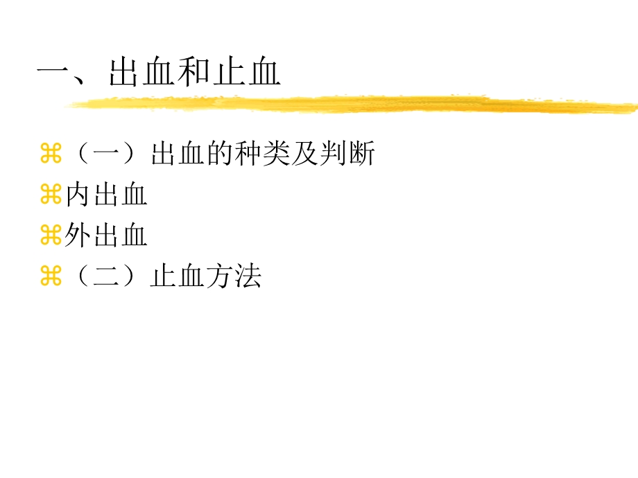 人体解剖生理学实验——急救技术文档资料.ppt_第2页