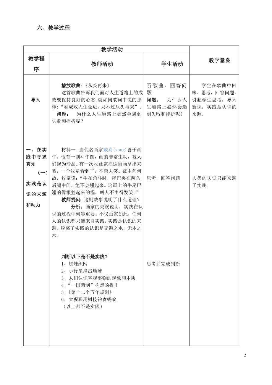 《知行统一与体验成功》教学设计.doc_第2页