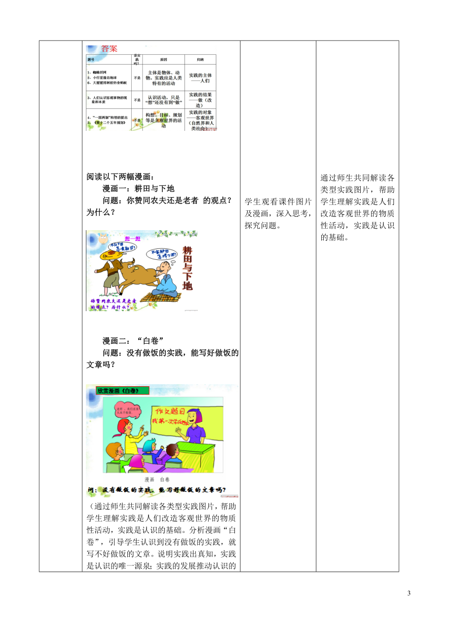 《知行统一与体验成功》教学设计.doc_第3页