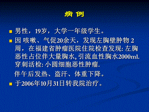 尤文氏肉瘤文档资料.ppt