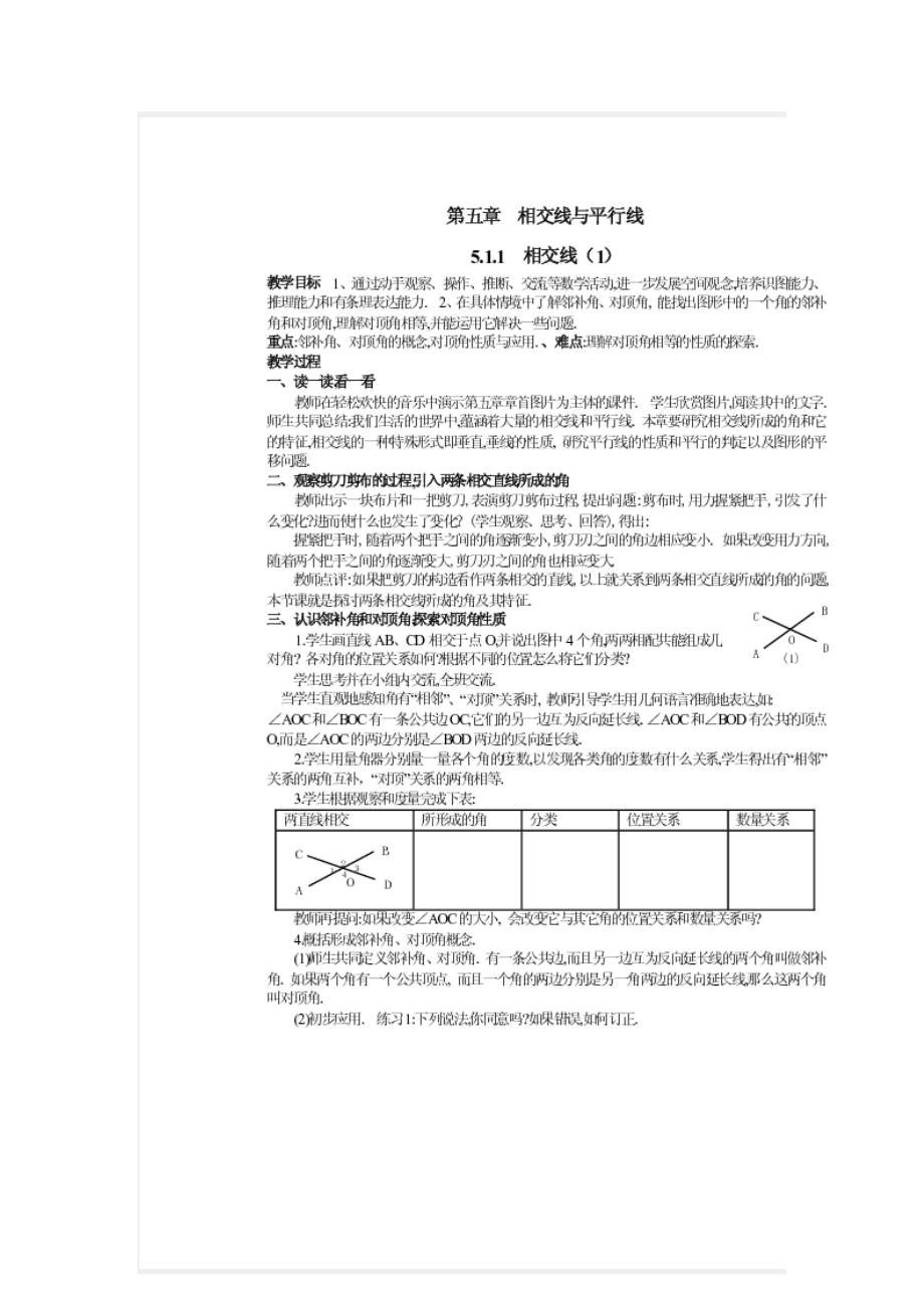 平行四边形的判定.doc_第1页