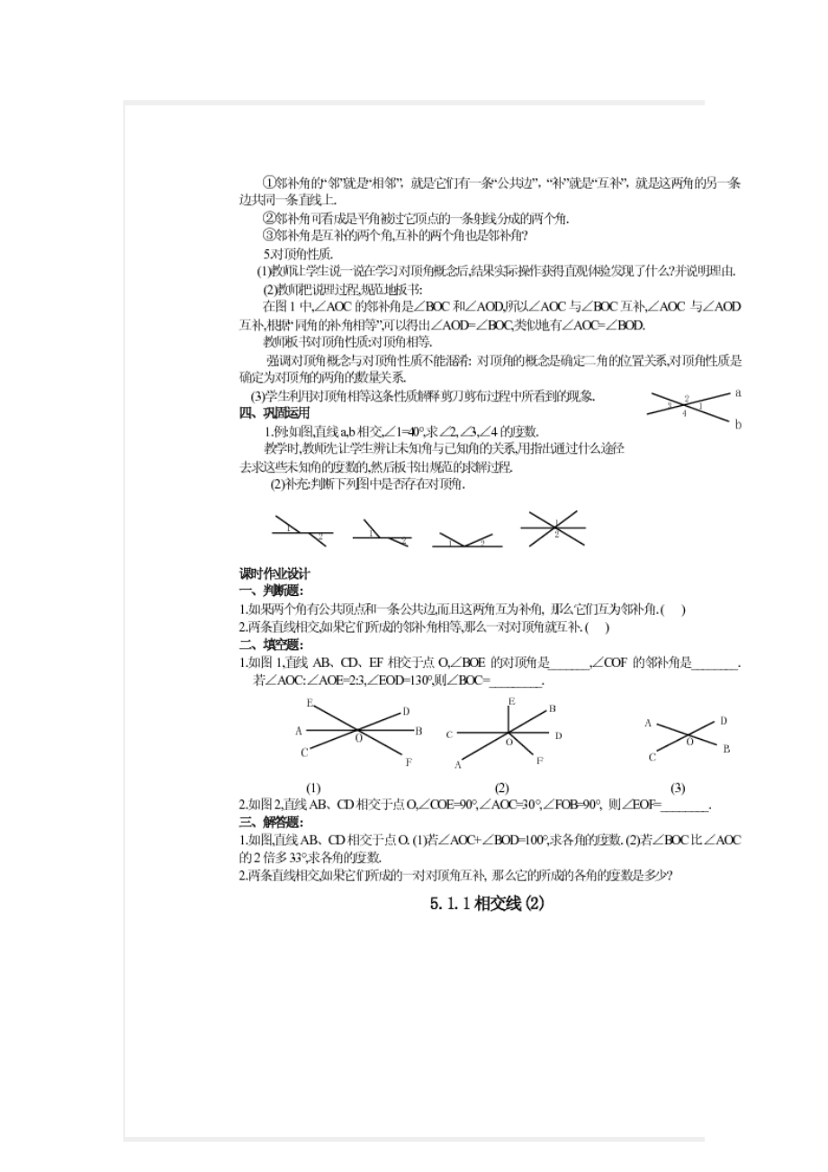 平行四边形的判定.doc_第2页