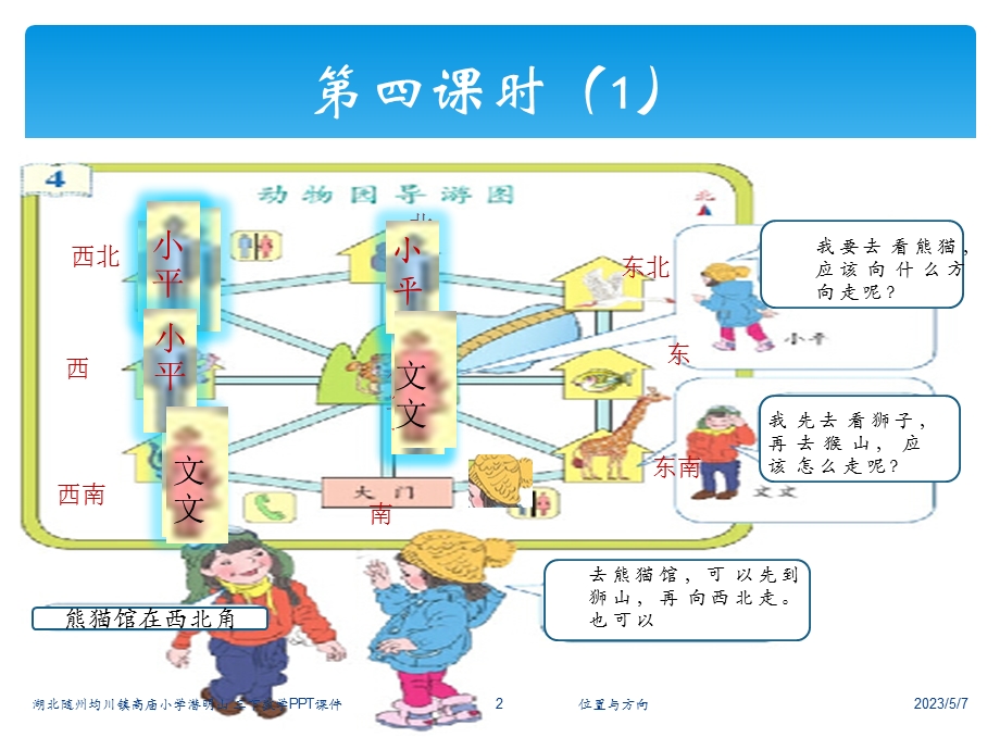 三下数位置4课件.ppt_第2页