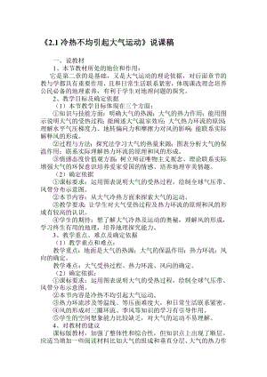 2.1冷热不均引起大气运动说课稿孙赛波教学文档.doc