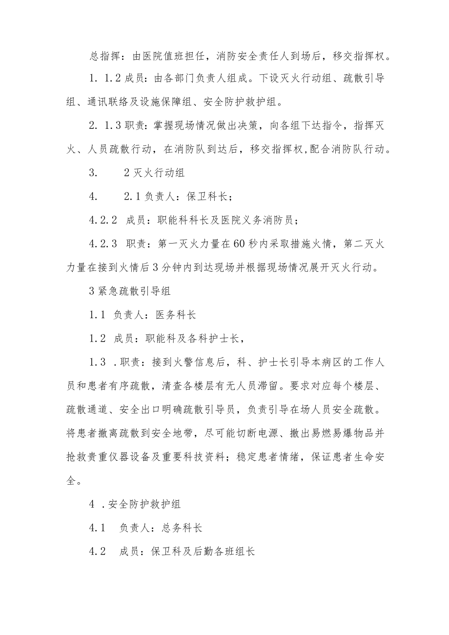 医院消防安全应急演练工作方案七篇.docx_第2页