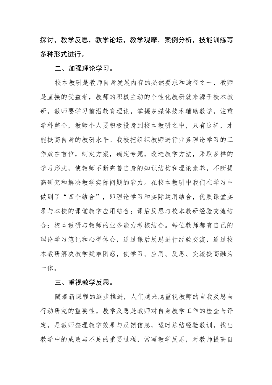 中学2022—2023学年度教学研究活动总结.docx_第2页