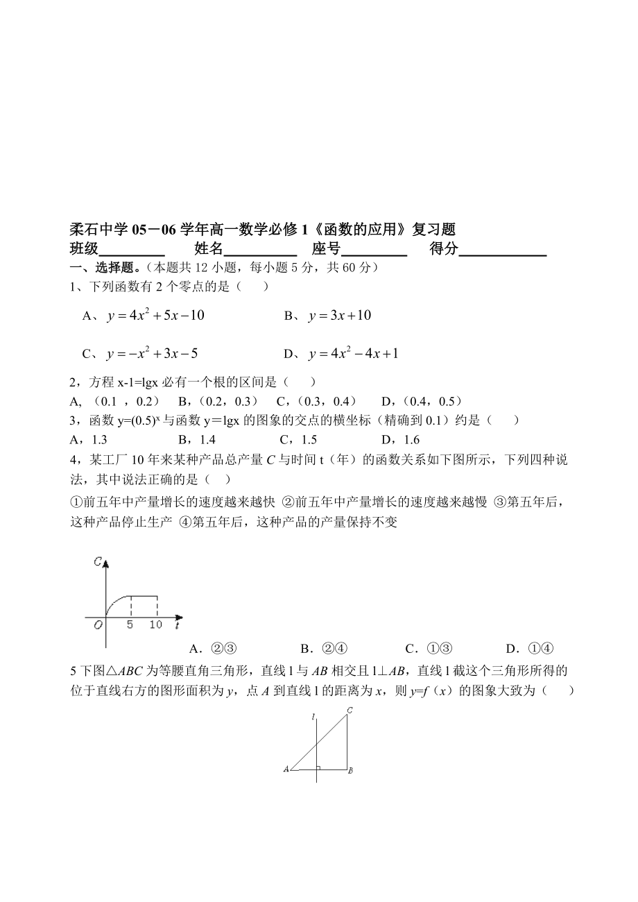 最新函数的应用复习题附答案名师精心制作资料.doc_第1页