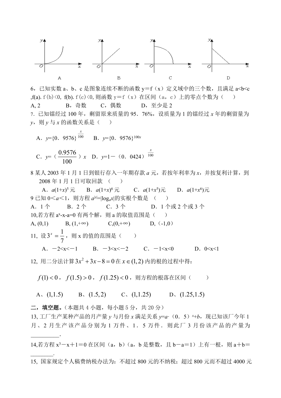 最新函数的应用复习题附答案名师精心制作资料.doc_第2页