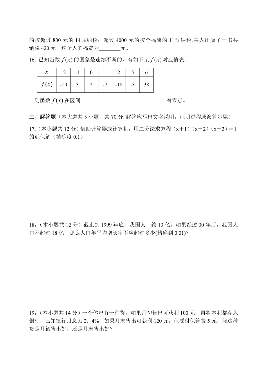 最新函数的应用复习题附答案名师精心制作资料.doc_第3页