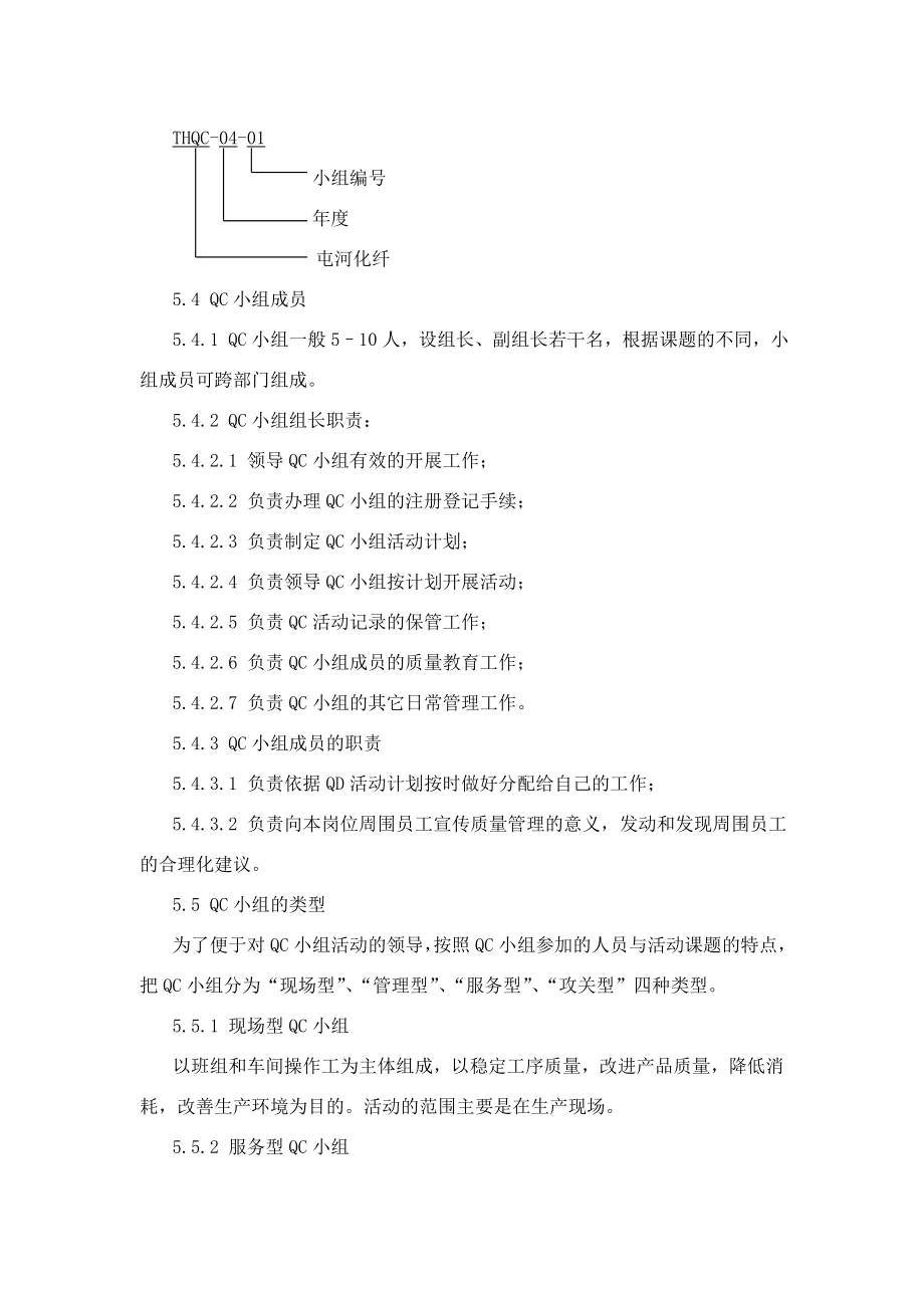 最新QC活动管理制度名师精心制作资料.doc_第3页