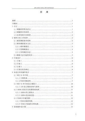 [信息与通信]基于单片机的数字频率计设计.doc