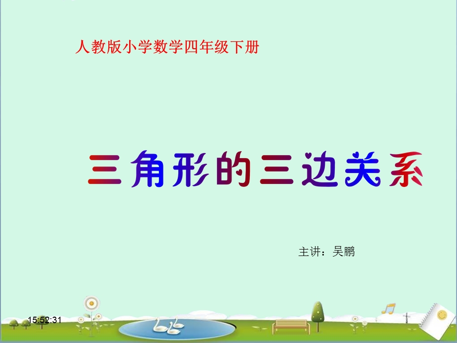 三角形的三边关系2.ppt_第1页