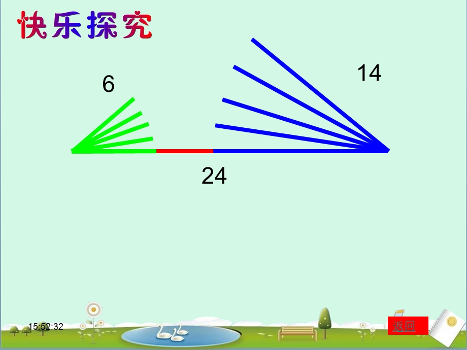 三角形的三边关系2.ppt_第3页