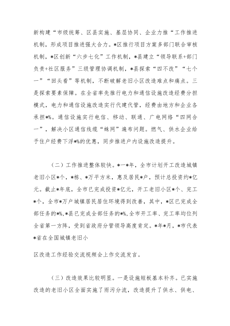 精选城镇老旧小区改造工作情况的调研报告范文.docx_第2页