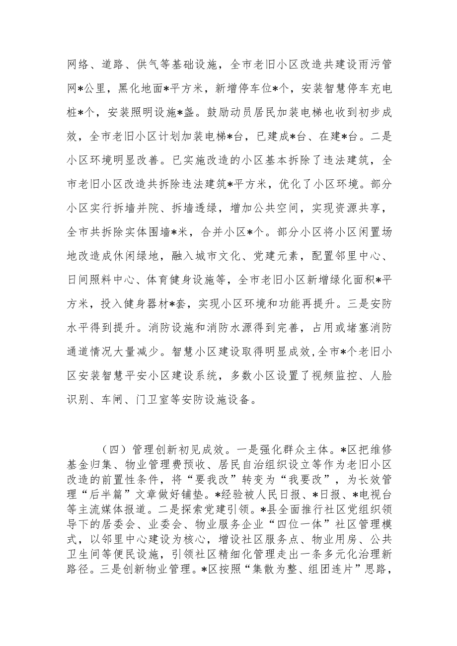 精选城镇老旧小区改造工作情况的调研报告范文.docx_第3页