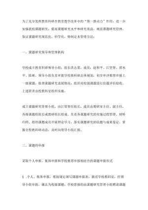 教育科研课题的申报与管理方案.docx