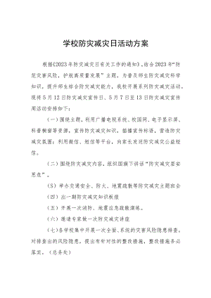 学校2023防灾减灾日主题宣传活动方案四篇.docx