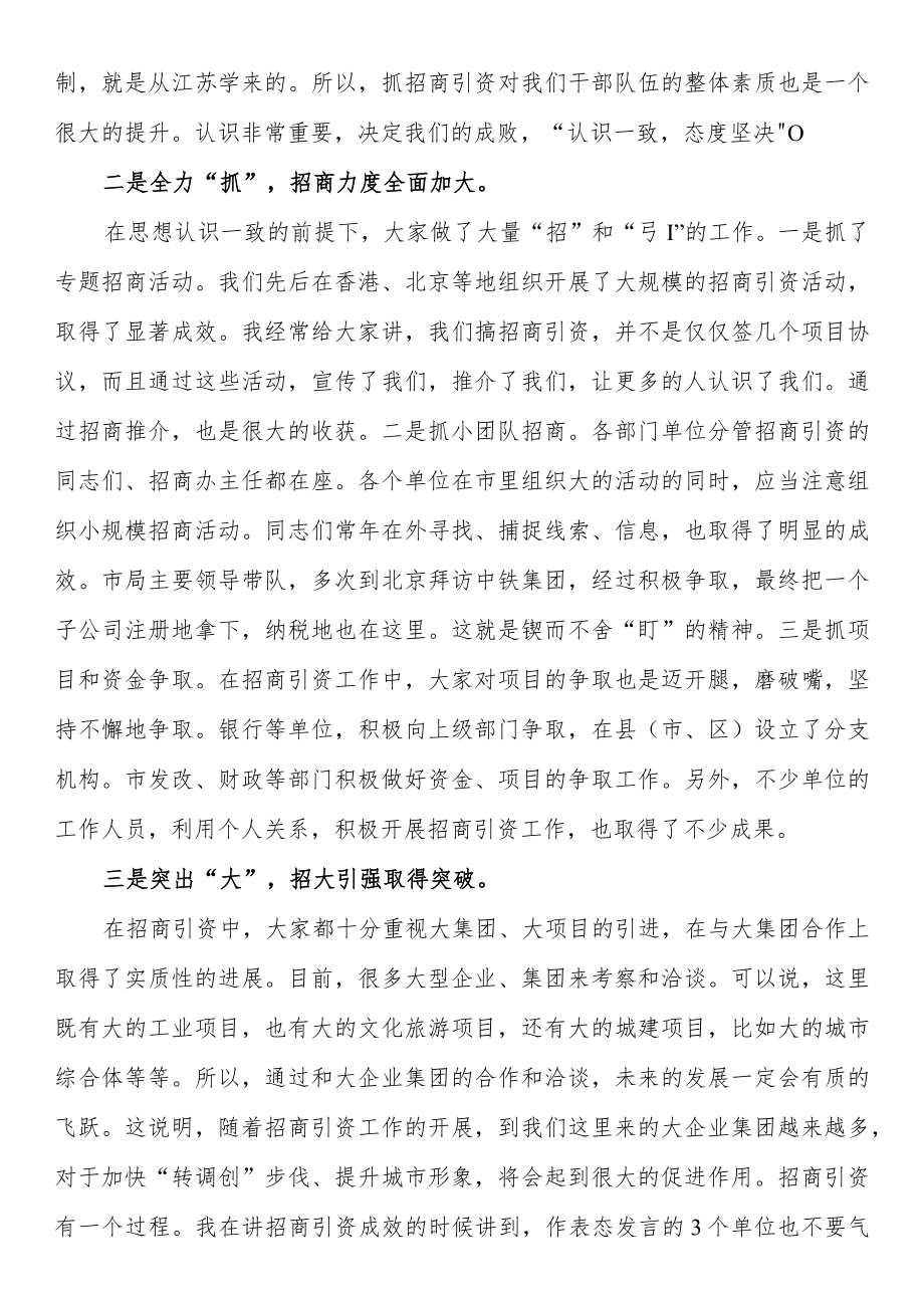 在内部招商引资经验交流会上的讲话.docx_第3页