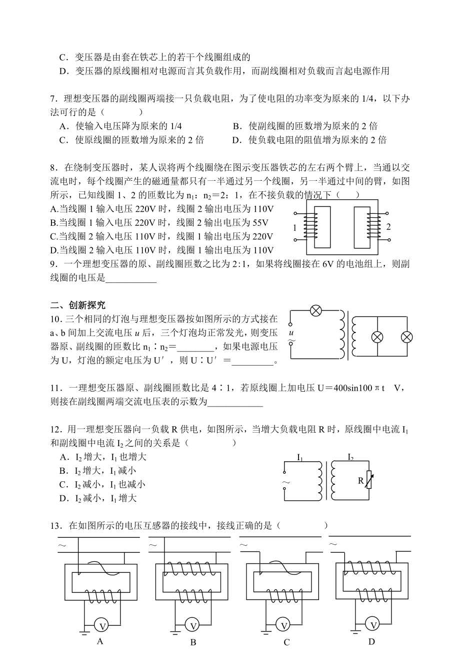 最新49变压器课后作业名师精心制作资料.doc_第2页