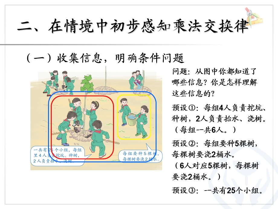 乘法运算定律（例5、例6） (4).ppt_第3页