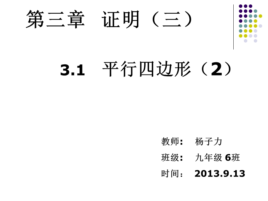 4.5相似三角形公开课课件[精选文档].ppt_第1页