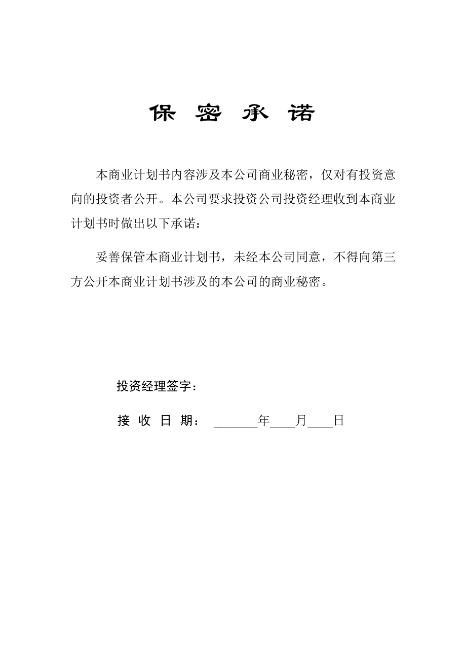 最新4.215;215;科技园企业商业计划书名师精心制作资料.doc_第2页