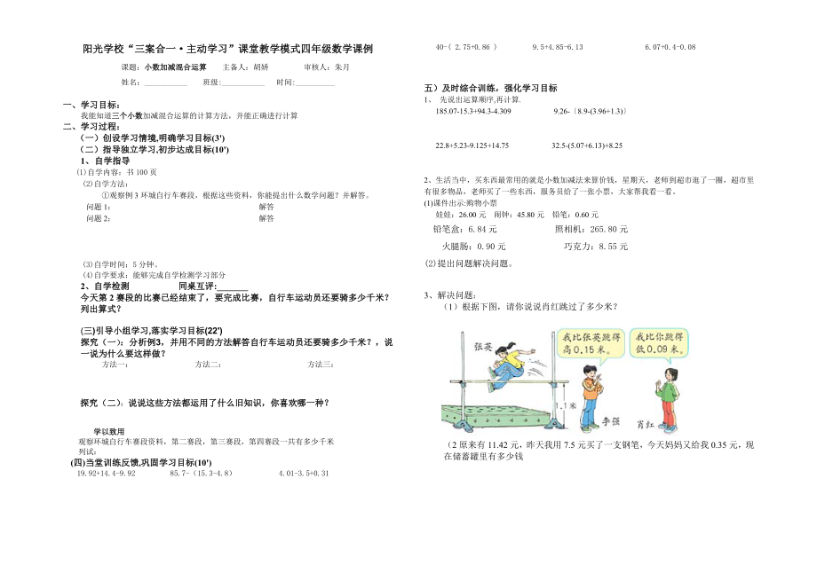 四小数加减混合运算三案.doc_第1页