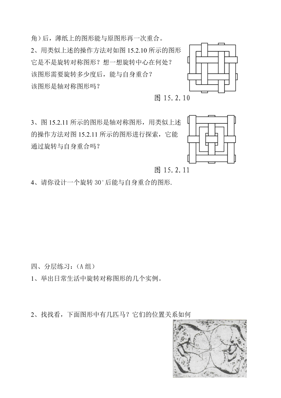 最新167;15.2.3旋转对称图形名师精心制作资料.doc_第2页