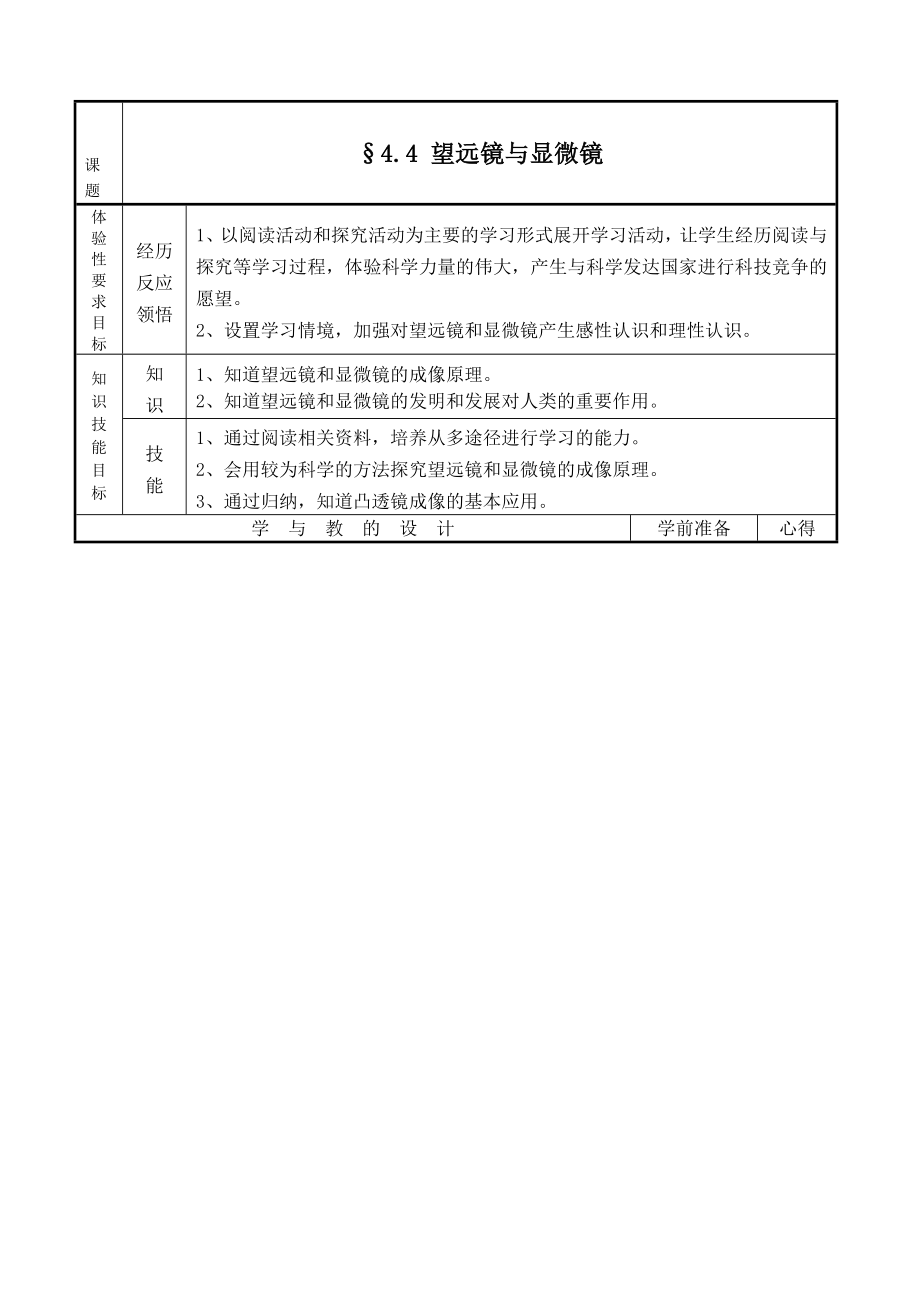 最新167;4.4 望远镜与显微镜名师精心制作资料.doc_第1页