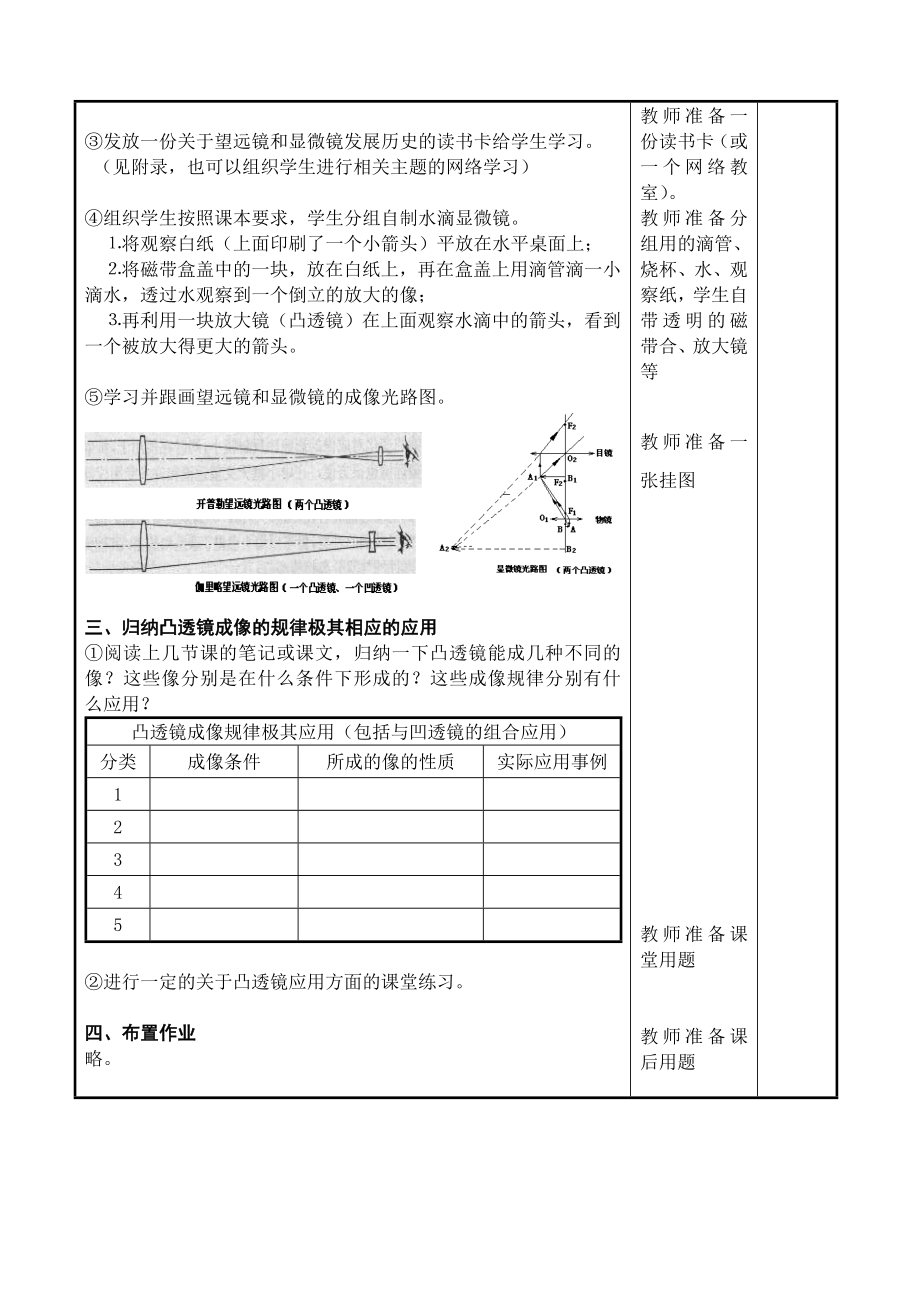 最新167;4.4 望远镜与显微镜名师精心制作资料.doc_第3页