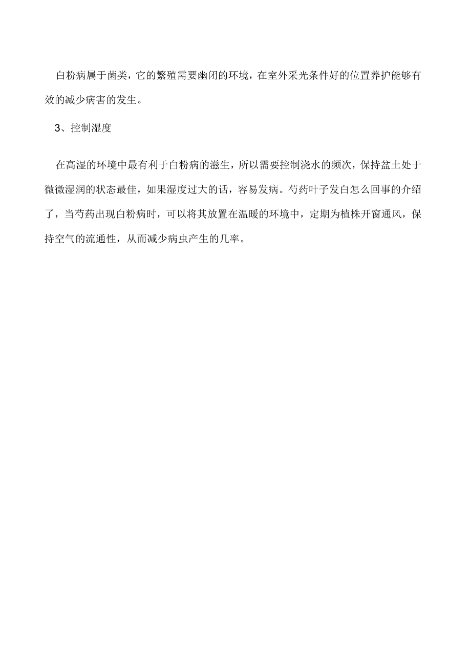 芍药叶子发白怎么回事.docx_第2页