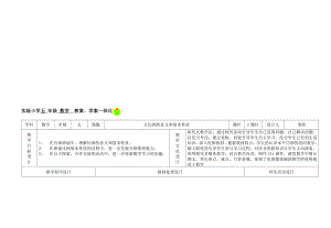 最新41教案学案一体化设计比例名师精心制作资料.doc