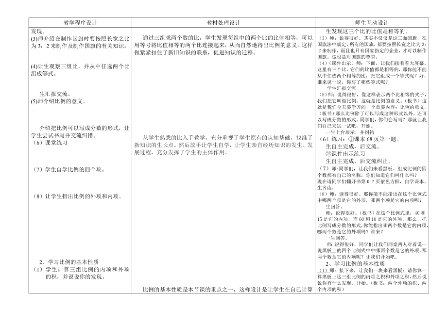 最新41教案学案一体化设计比例名师精心制作资料.doc_第3页