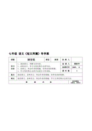 最新短文两篇教案 翟新华名师精心制作资料.doc