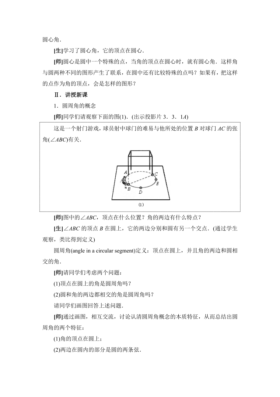 最新3.3 圆周角和圆心角的关系教案一名师精心制作资料.doc_第2页