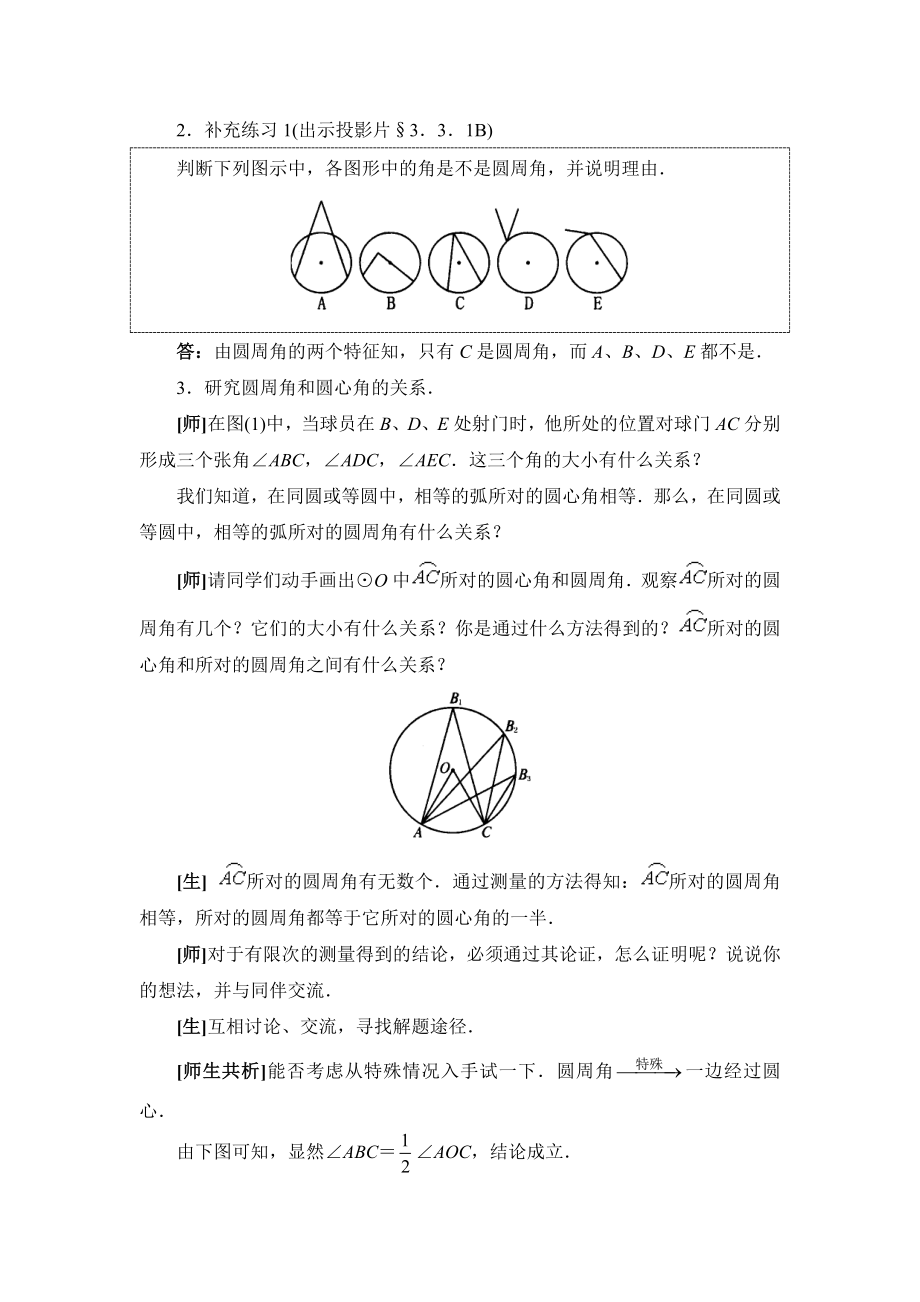 最新3.3 圆周角和圆心角的关系教案一名师精心制作资料.doc_第3页