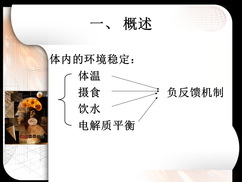 第十一章饮食的生理心理名师编辑PPT课件.ppt_第2页