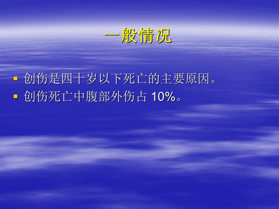 ct在腹部外伤中的应用精选文档.ppt_第2页