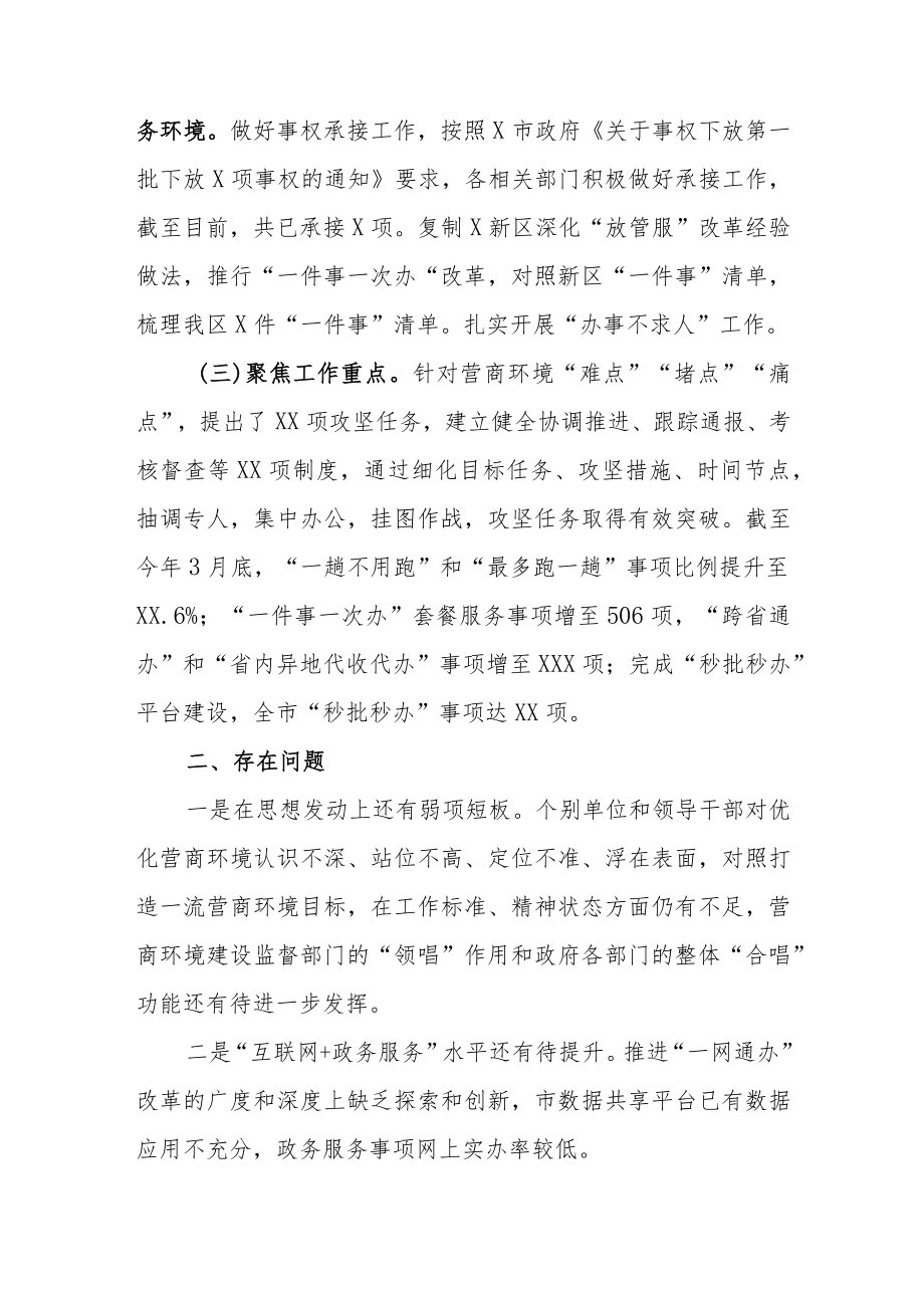 XX市关于优化营商环境工作情况的调研报告.docx_第2页