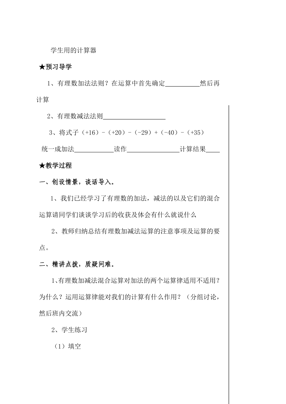 最新167;1.3.2有理数的减法3名师精心制作资料.doc_第2页