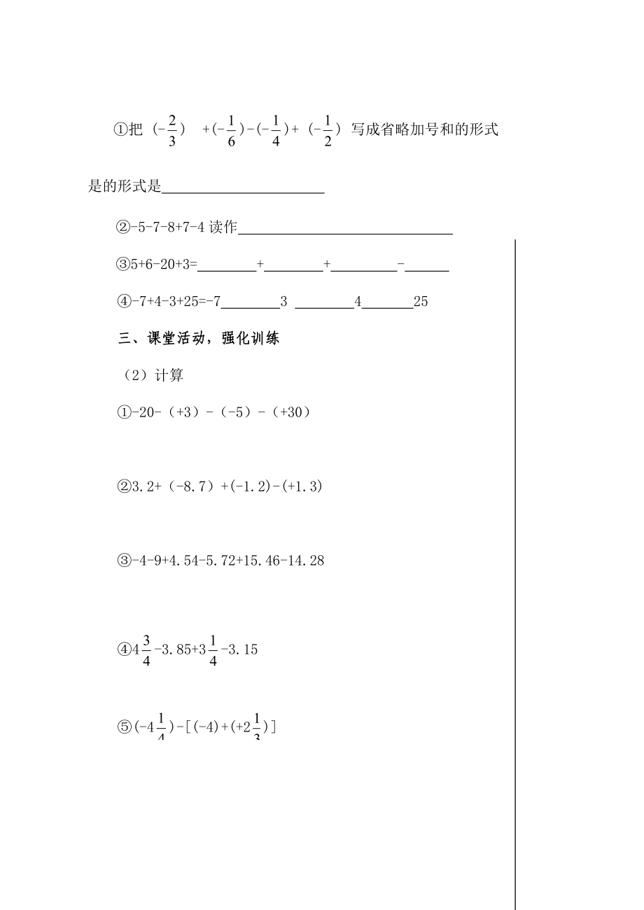 最新167;1.3.2有理数的减法3名师精心制作资料.doc_第3页